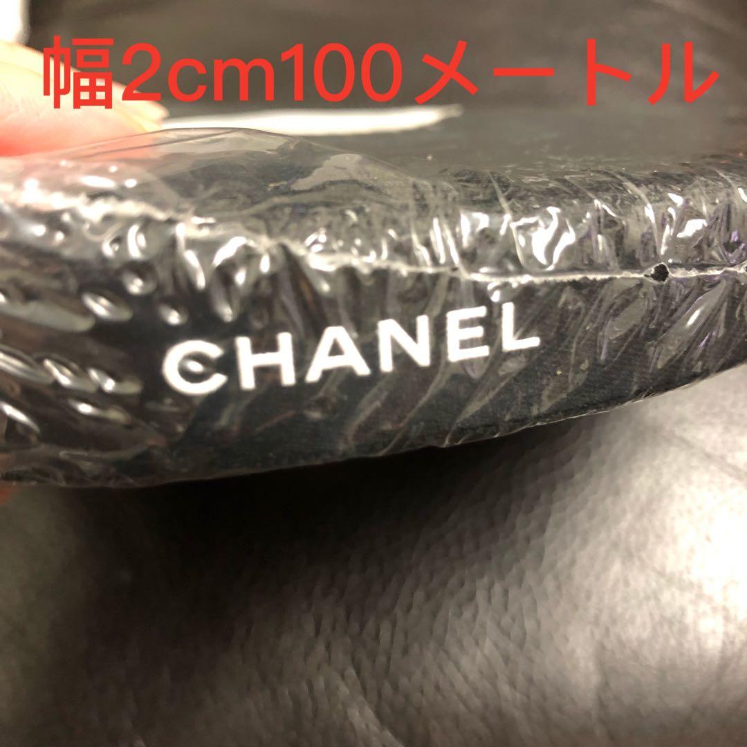 シャネル　ラッピングリボン　1ロール100メートル