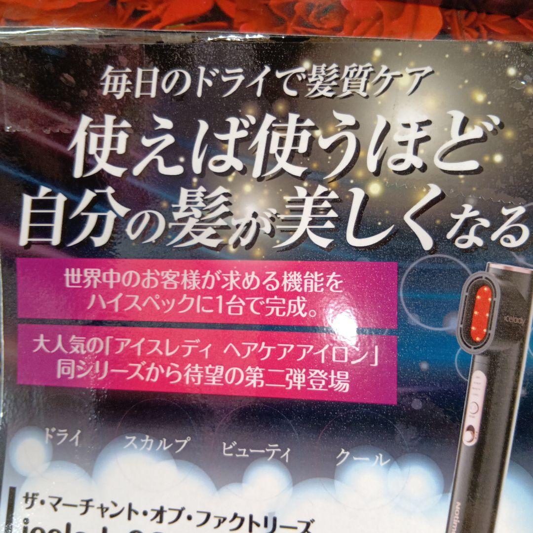 Notime アイスレディ ドライヤー グローバル スタンダード ２点セット