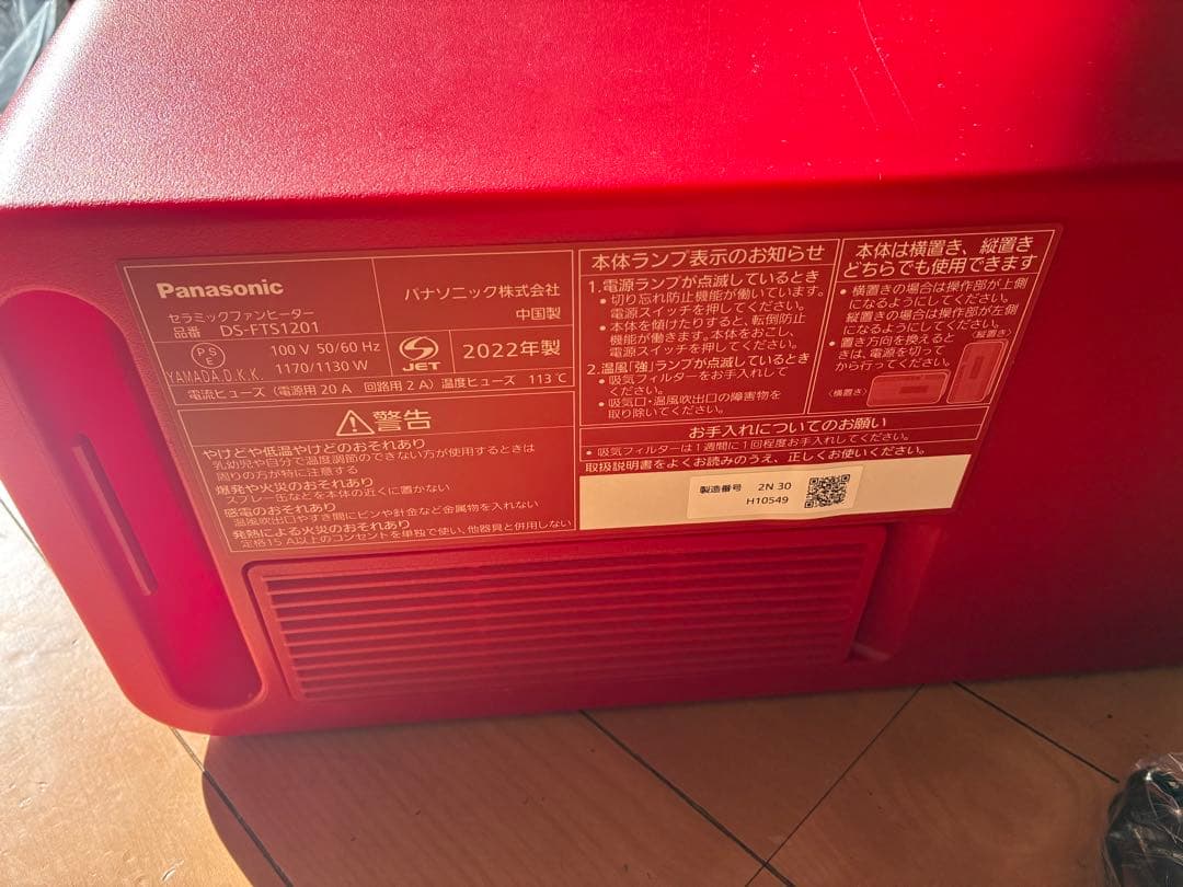 Panasonic セラミックファンヒーター DS-FT120 2022年製