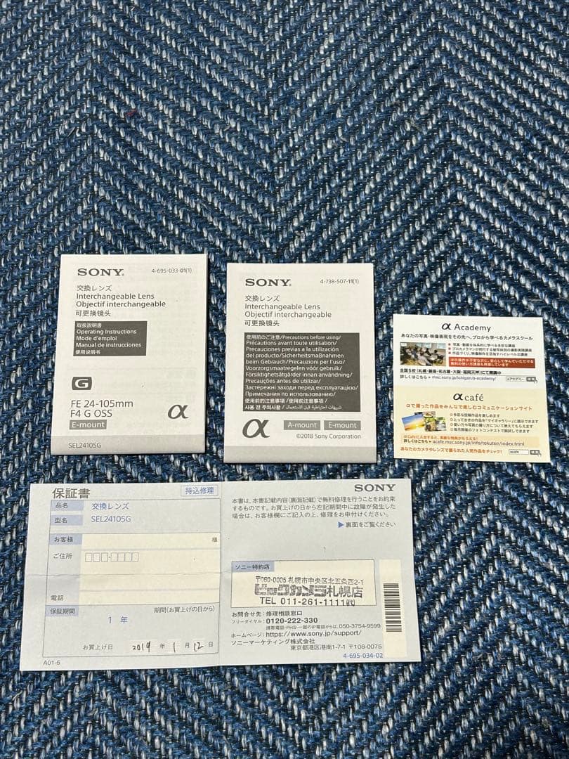 【SONY】FE 24-105mm F4G OSS SEL24105G(中望遠)