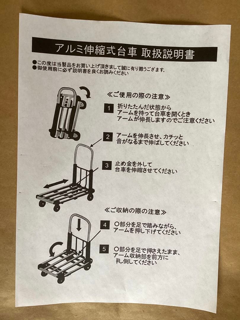 ハセガワ　伸縮式台車　台車