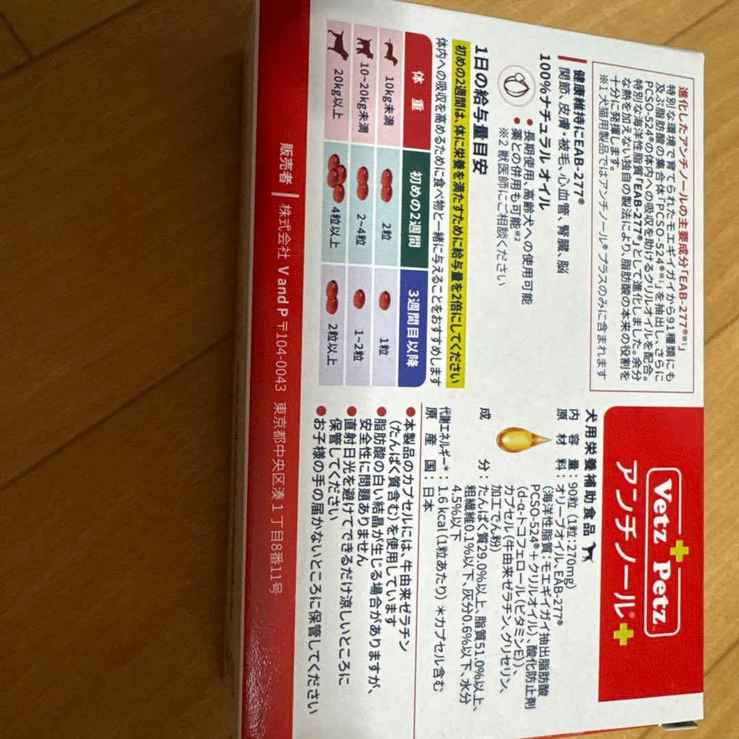 Vetz Petz アンチノール 90粒未開封