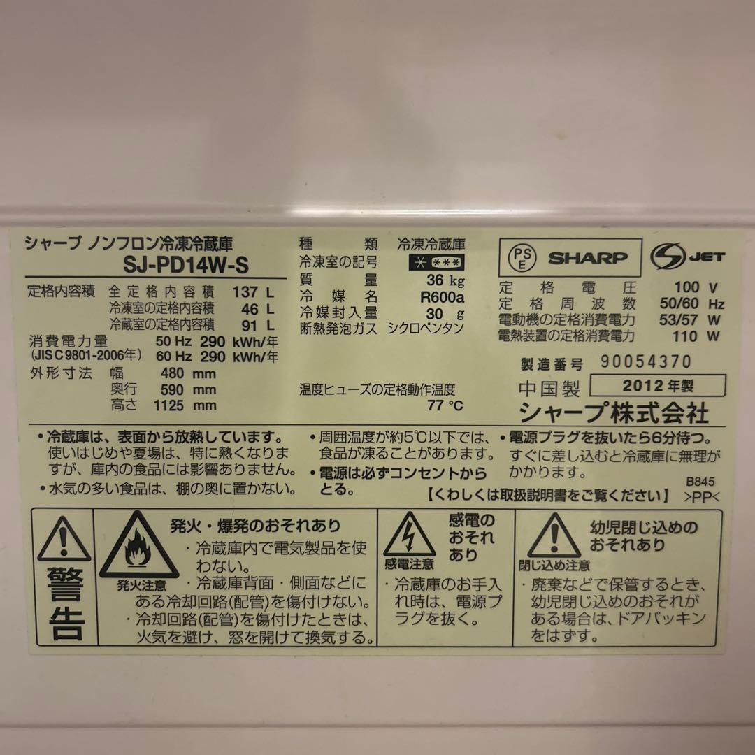 【送料込】11/14〜発送 シャープ 2ドア冷蔵庫 SJ-PD14W-S