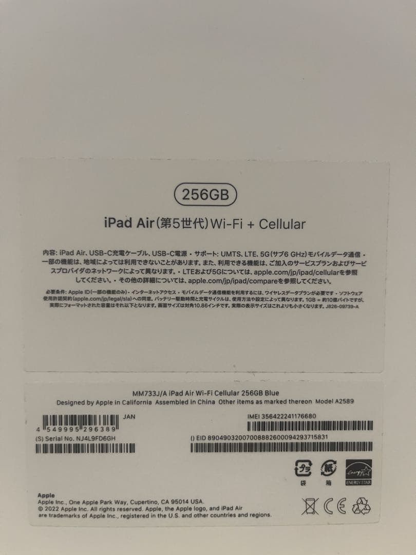 iPad Air (第5世代) 青 256GB Wi-Fi + Cellular