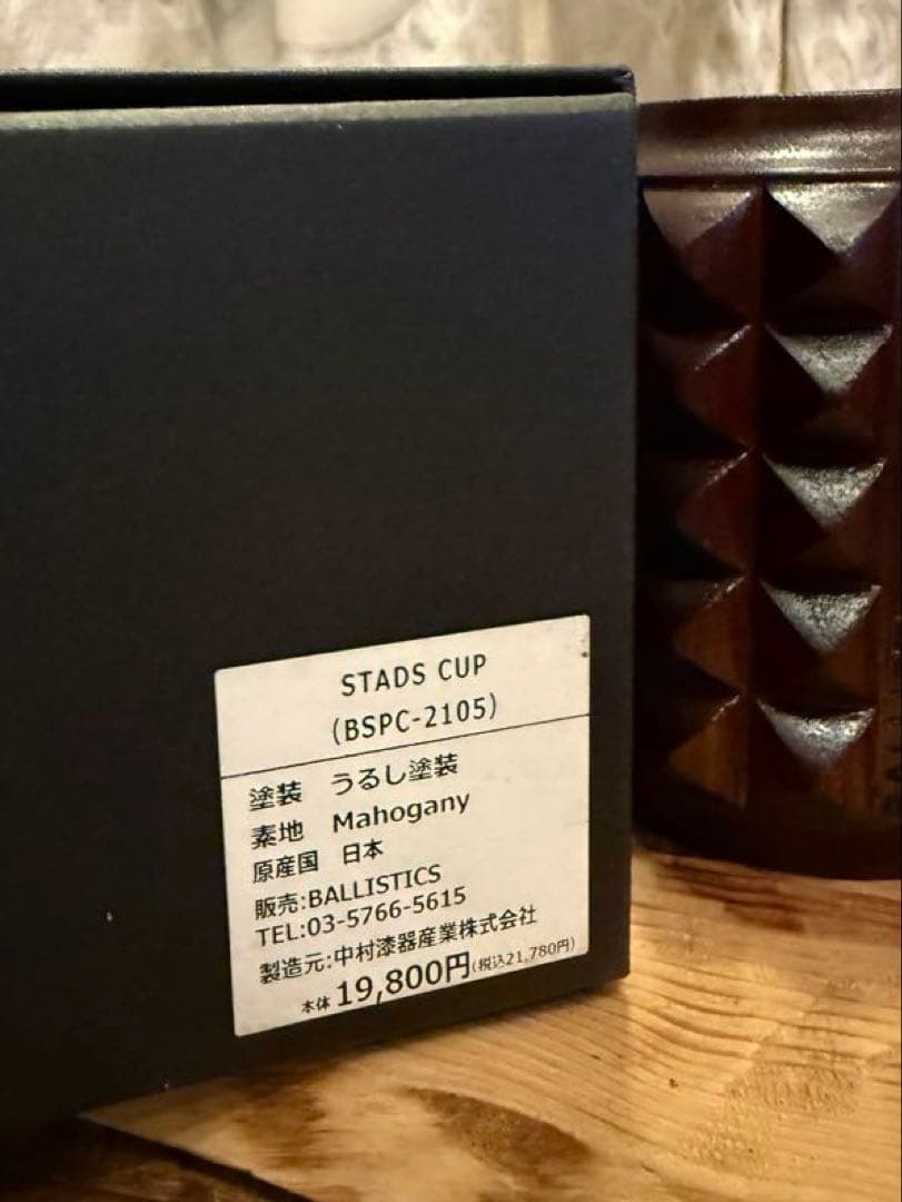 BALLISTICS STADS CUP ウレタン&漆2個セット