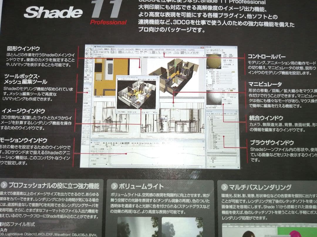 【未開封】Shade 11 Professional for Mac OS