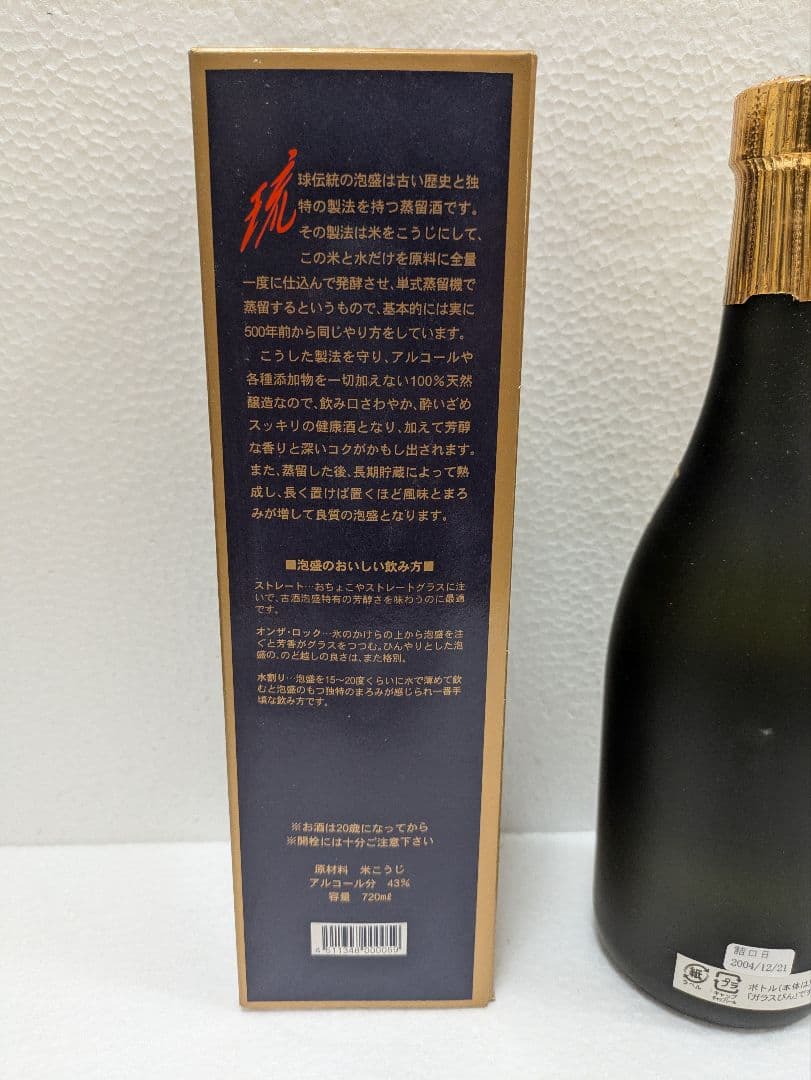 本場泡盛 春雨 43度 古酒 ビンテージ