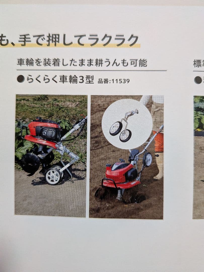 ホンダ「こまめちゃん！」耕運機 車輪③型 。抵抗棒付ですよ〜♪