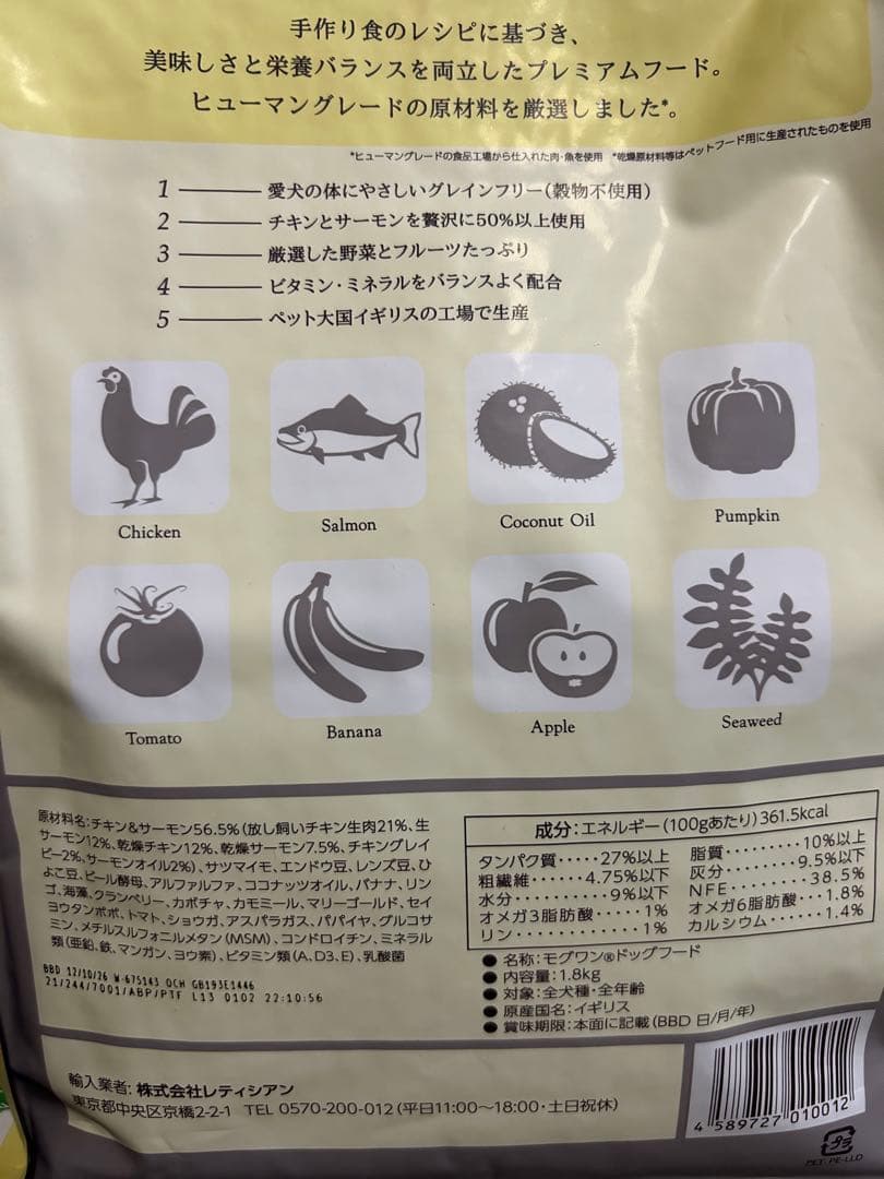 Mog Wan ドッグフード 2袋セット