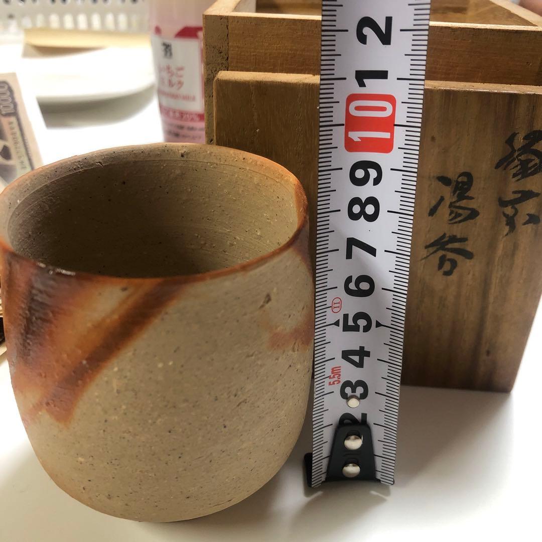 【備前焼 名品】山本雄一作 湯呑み & 作家印「夢」ぐい呑み5客【豪華セット】