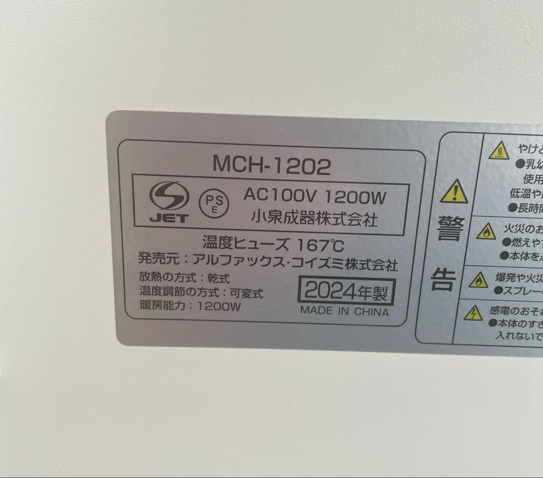 ほぼ未使用【2024年製】コンベクターヒーター ここぽかMCH1202W