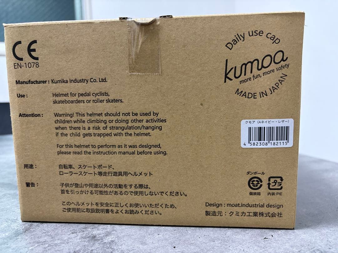 kumoa クモア 自転車 ヘルメット KS004 日本製 大人用 レザー風