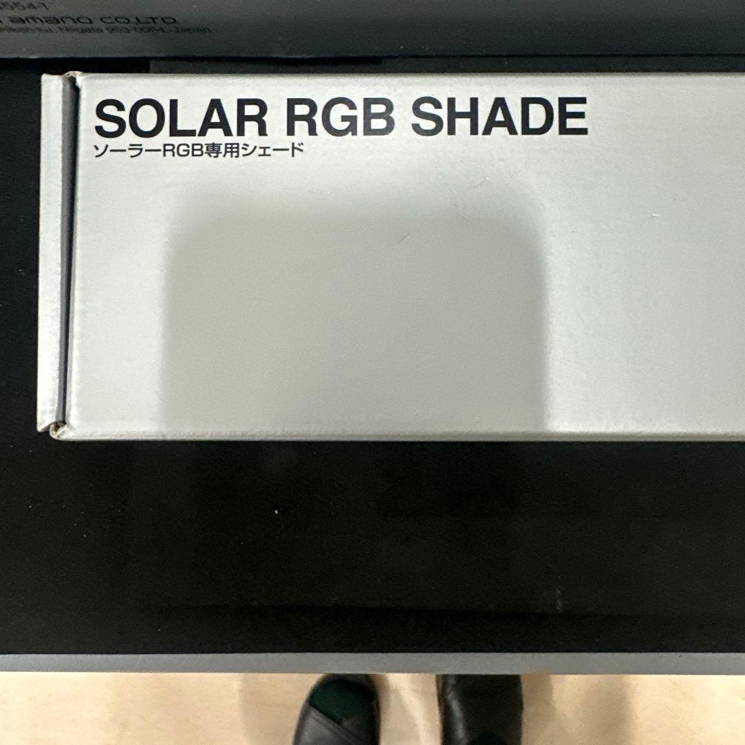 ADA SOLAR RGB LED照明システム RGB SHADE セット