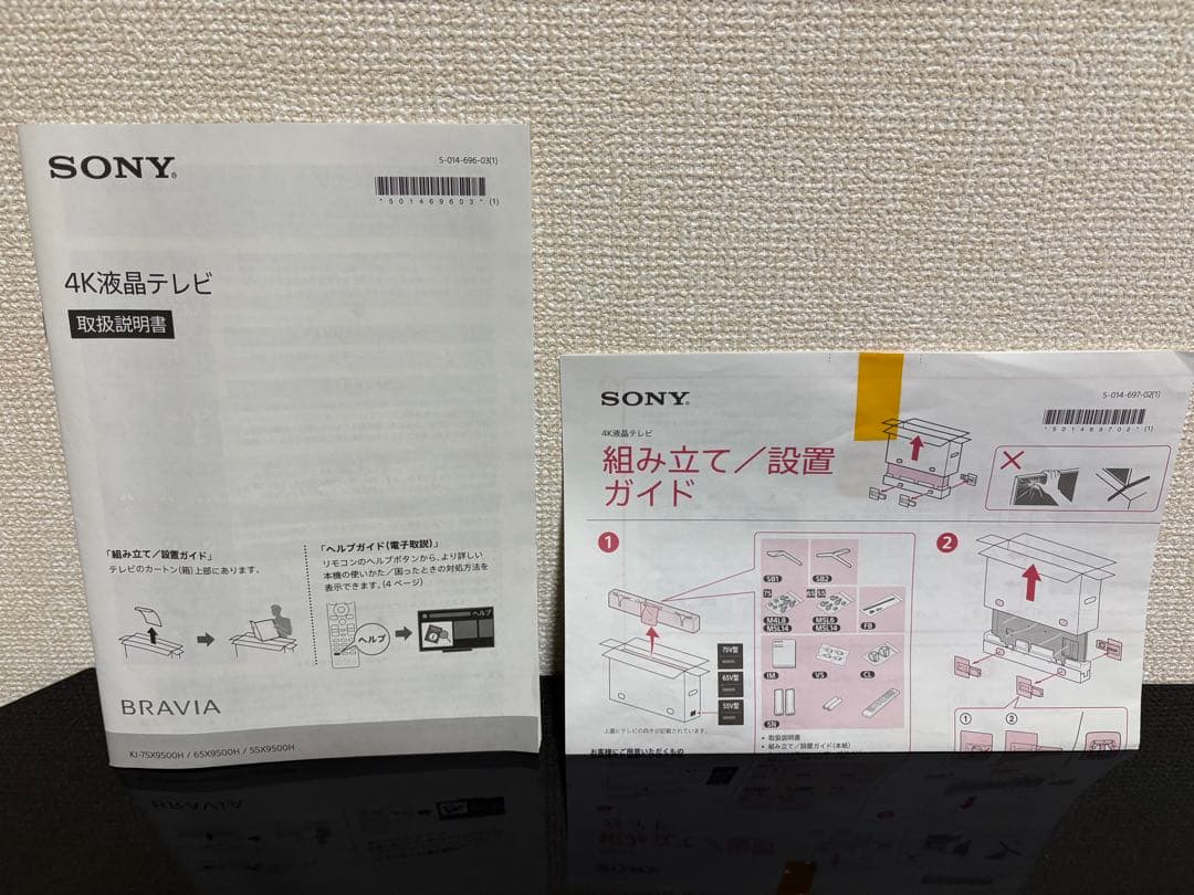 SONY BRAVIA KJ-55X9500H（2021年製）