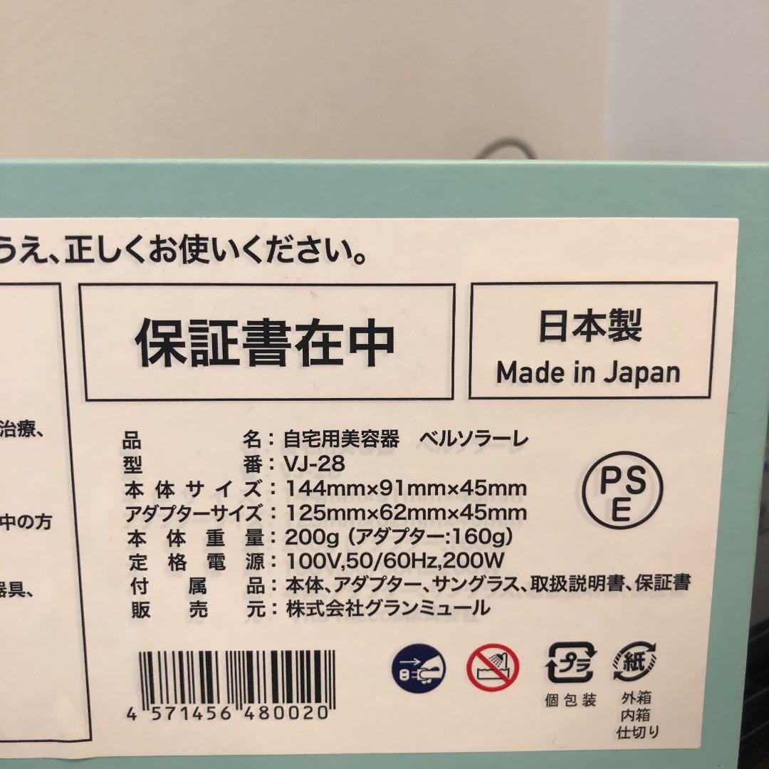 再値下げ！ベルソラーレ　自宅用美容器　脱毛