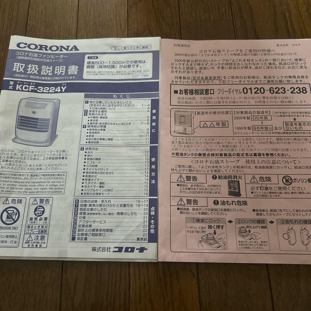 CORONA 石油ファンヒーターKCF-3224Y美品