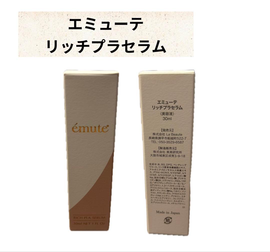 エミューテ émute 3点セット