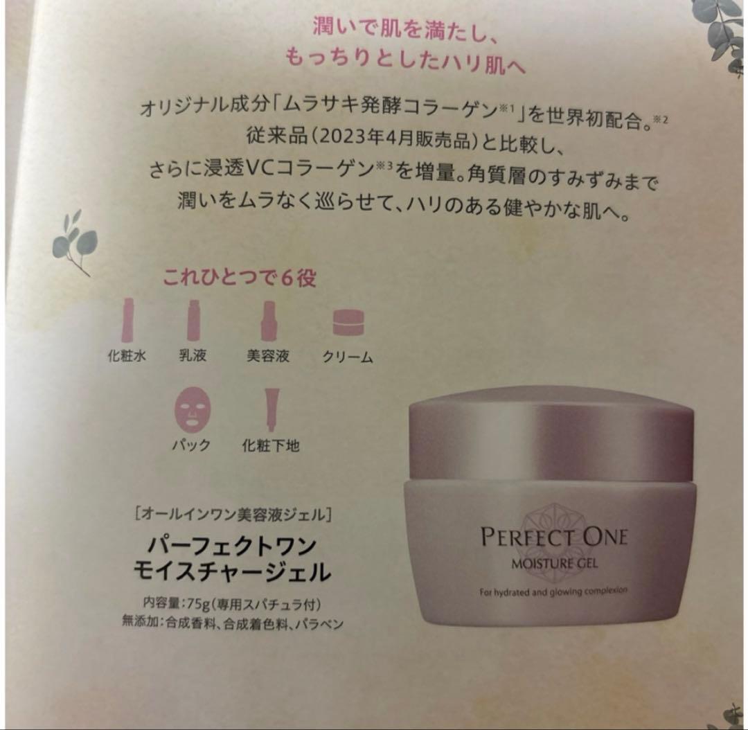 パーフェクトワン　モイスチャージェル　75g×3 新日本製薬