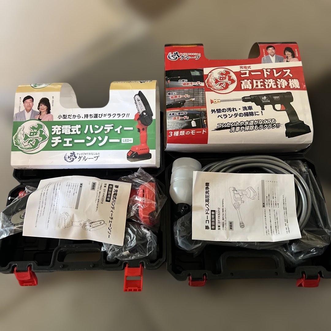 コードレス高圧洗浄機と充電式ハンディーチェンソーセット　未使用