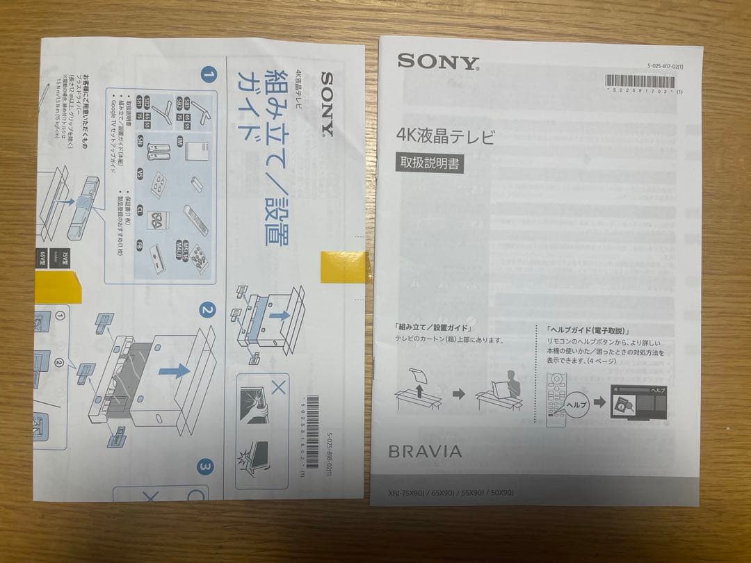 SONY 4Kテレビ　XRJ-55X90J