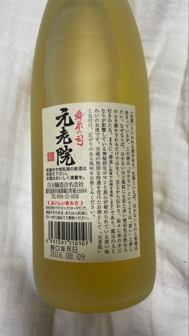 魔王、金霧島他、焼酎いろいろ6本セット