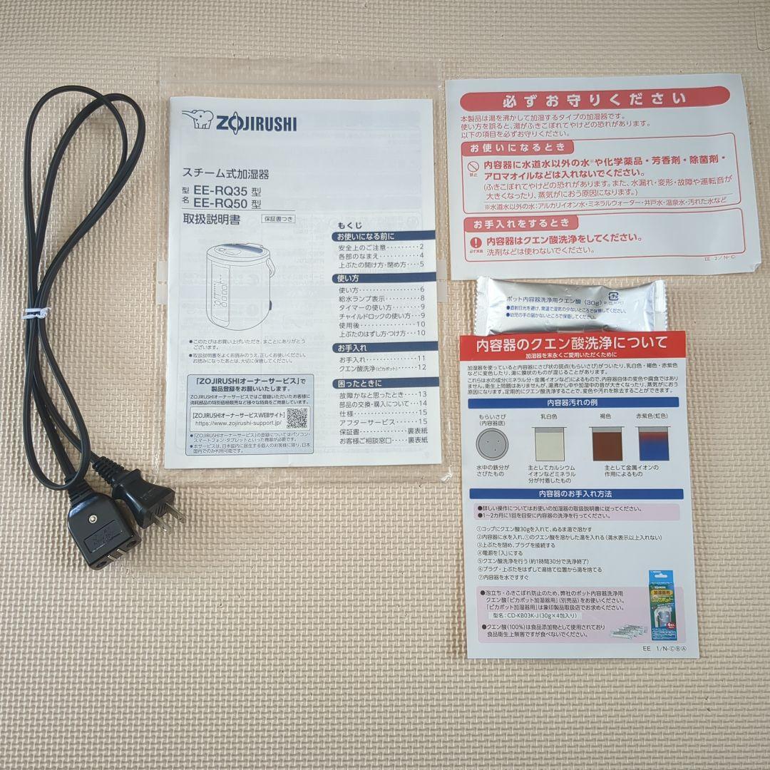 象印 スチーム式加湿器 EE-RQ50-WA