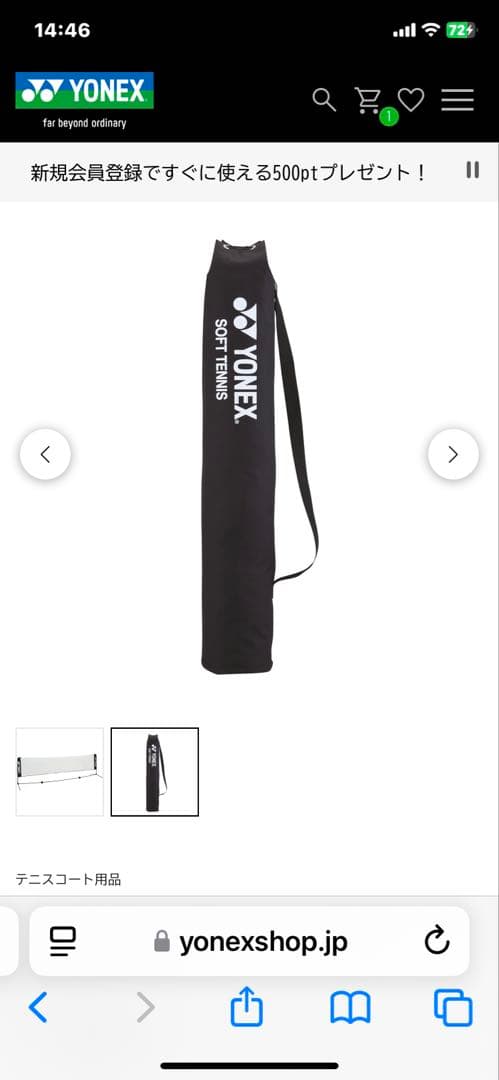 ヨネックス　ソフトテニス練習用ポータブルネット　ケース　説明書付き