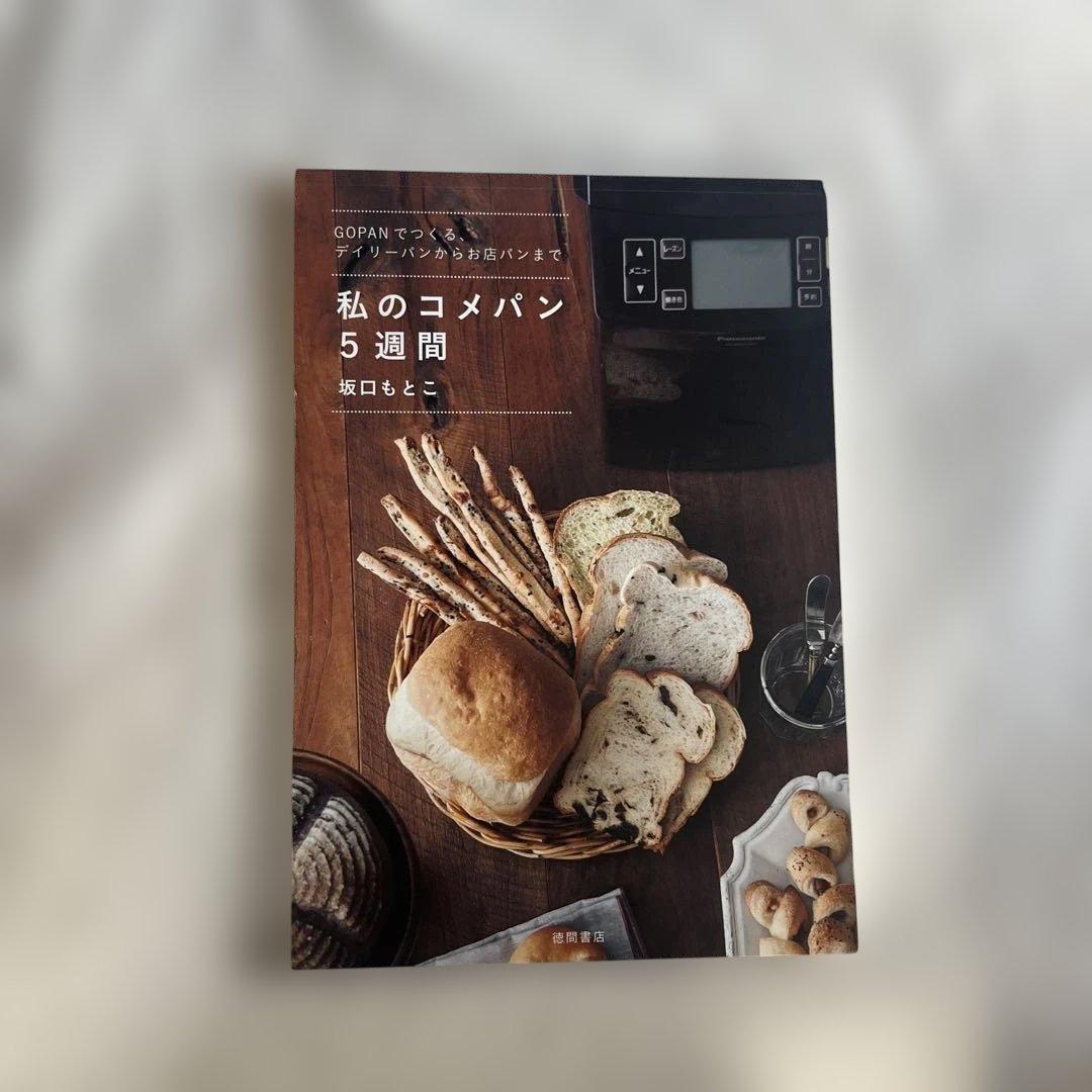 Panasonic Gopan SD-RBM1001 レシピ本のおまけ付き