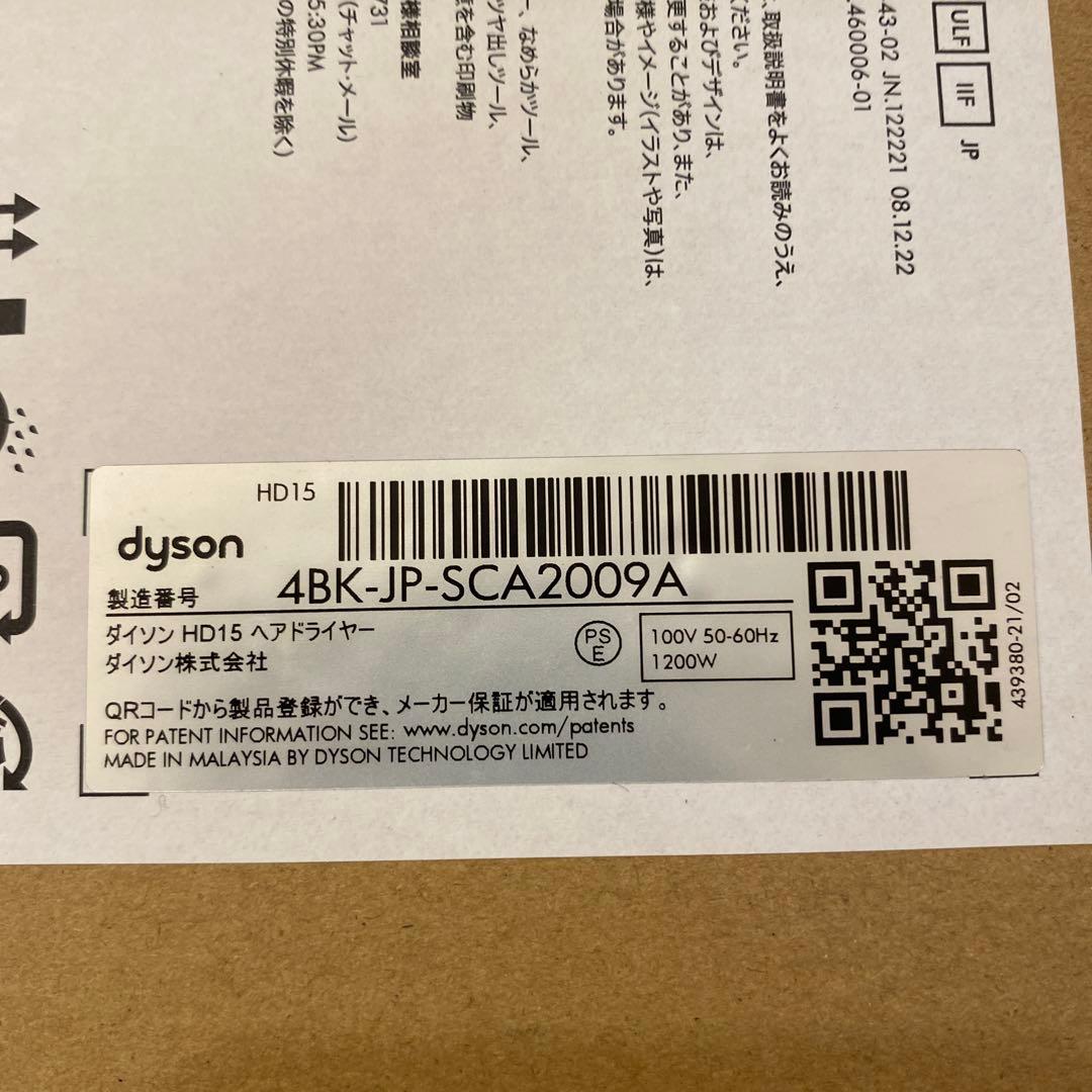 Dyson HD15 ヘアドライヤー