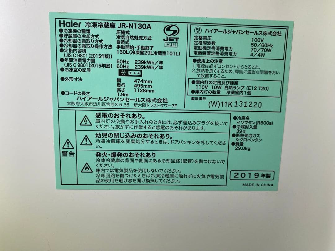 ハイアール　冷凍冷蔵庫　JR-N130A 2019年製　130L