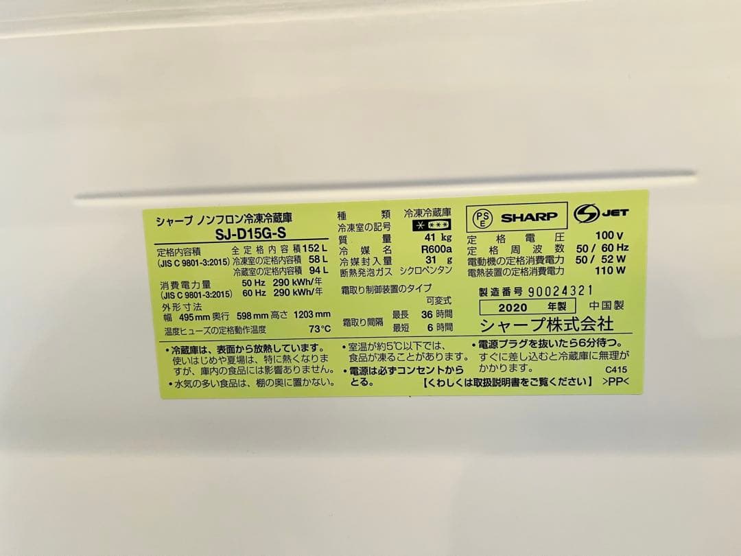 【美品】(23区内配送相談)シャープ 冷蔵庫 SJ-D16G-S 152L