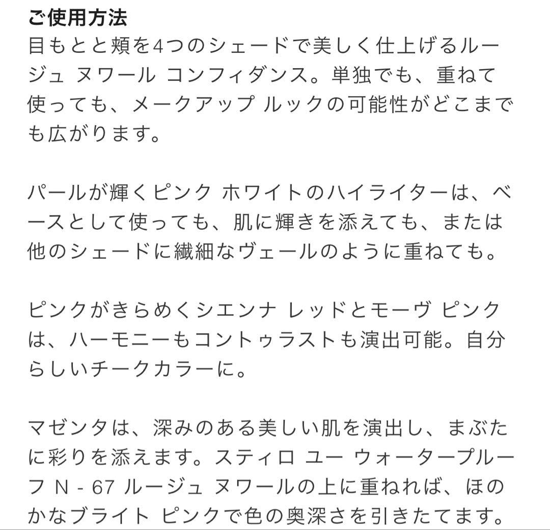 ルージュ ヌワール コンフィダンス