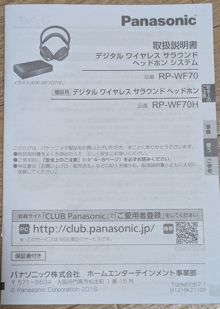 パナソニック 密閉型ヘッドホン RP-WF70T（※無線接続です）