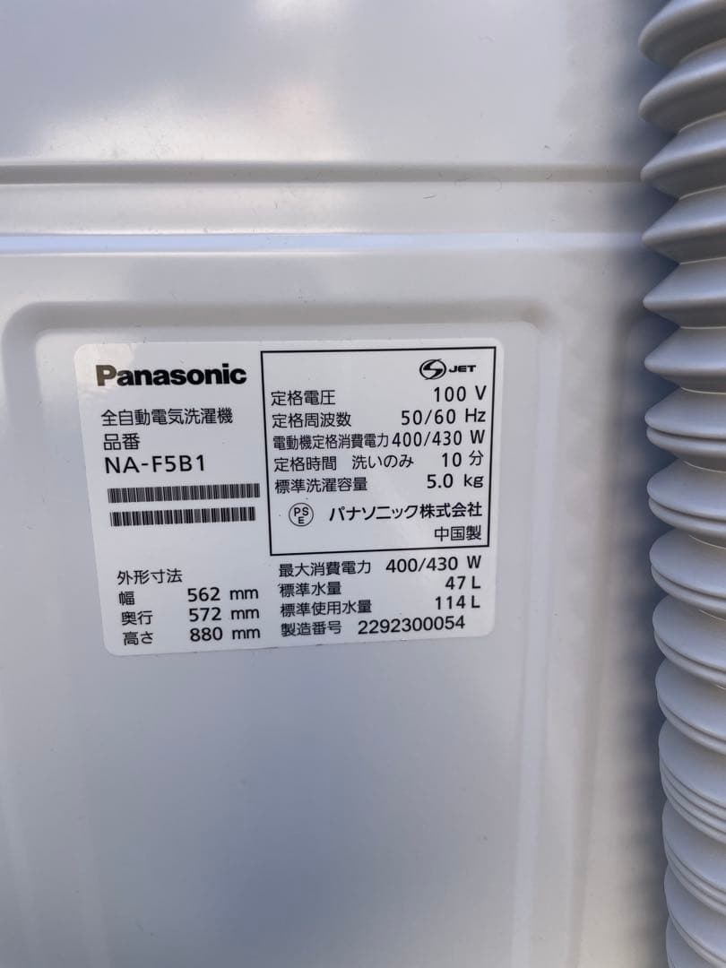 【福岡限定】　高年式　三菱冷蔵庫　panasonic洗濯機セット　B