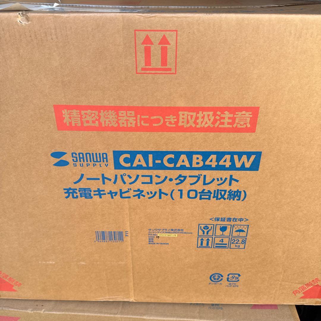 サンワサプライ　CAI-CAB44W ノートパソコン・タブレット充電キャビネット