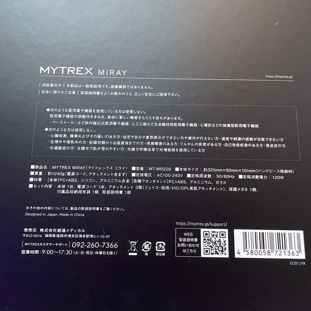 MYTREX マイトレックス MiRAY 脱毛器 マイトレックスミライ