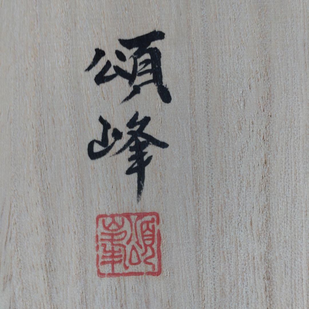【新品未使用】 薩摩切子　箸置　頌峰作『明星』 薩摩切子の 箸置