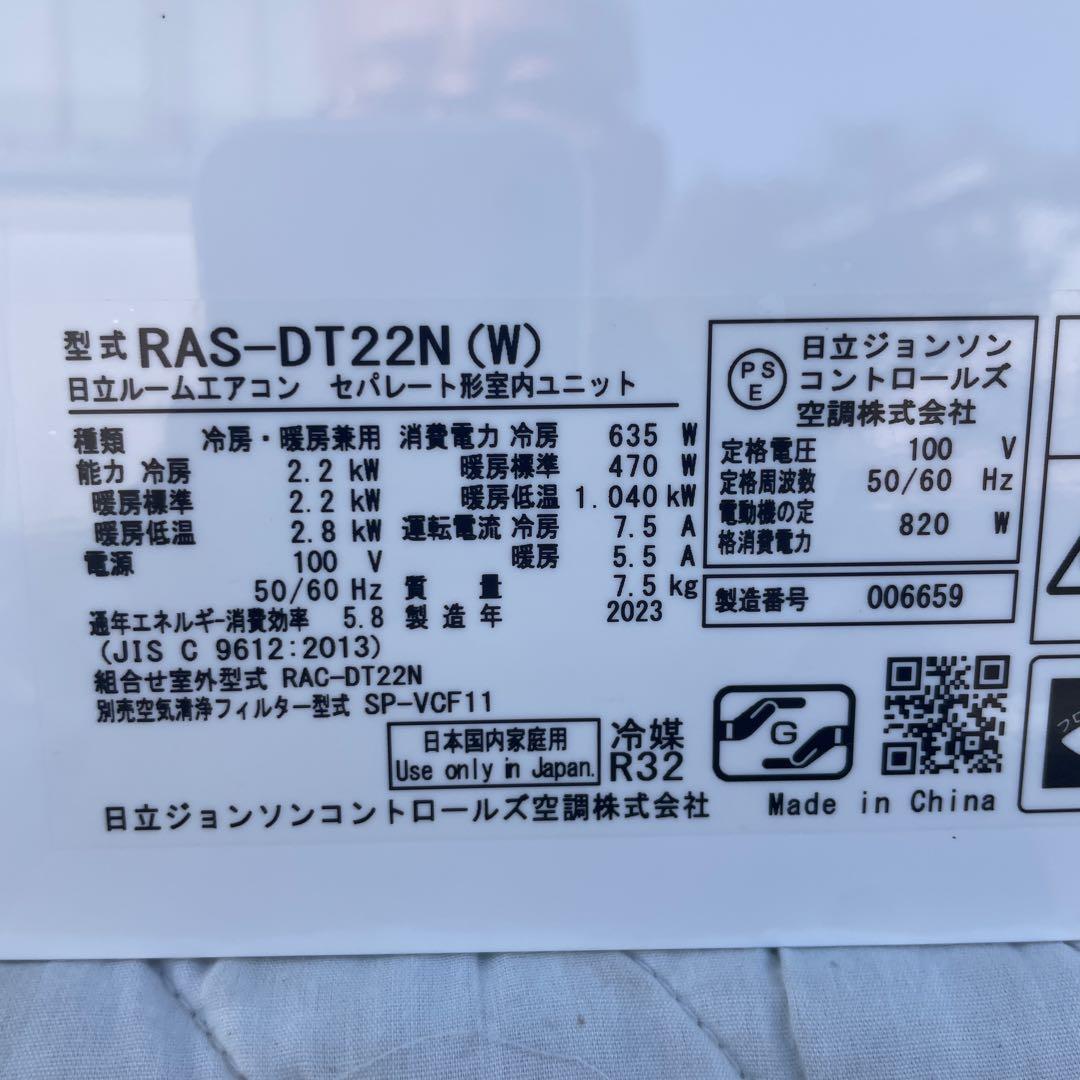 6畳用 日立2023年製ルームエアコン 白くまくん 超美品 送料無料