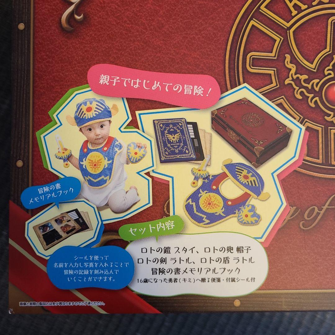 値下げ★　ドラクエ　ベビー＆キッズ　勇者誕生お祝い宝箱セット