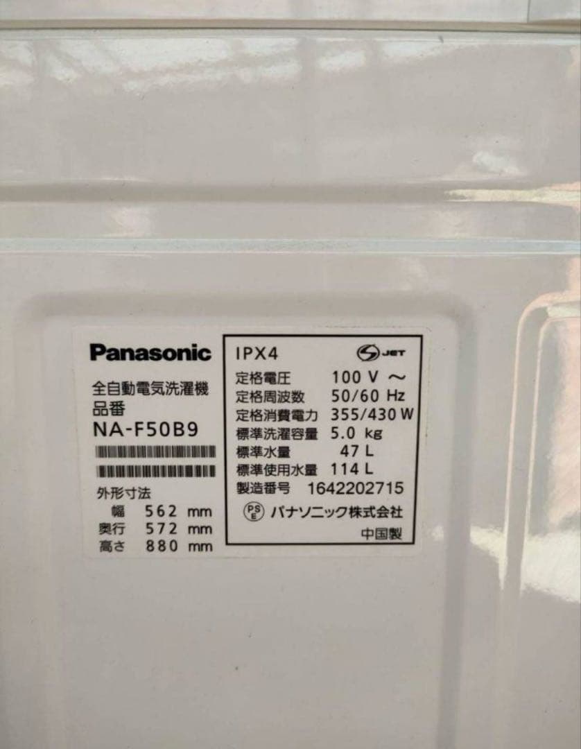 Panasonic NA-F50B9 5.0kg 全自動洗濯機