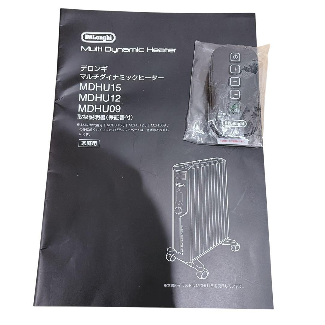 【美品】 MDHU15-PB デロンギ マルチダイナミックヒーター リモコン付