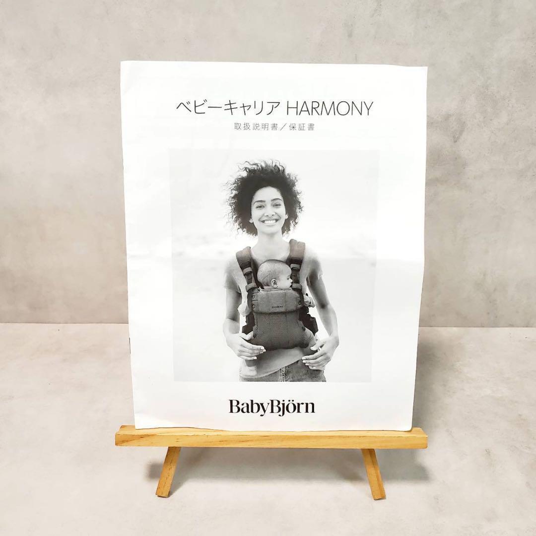 ベビービョルン 抱っこ紐 ハーモニー ネイビー メッシュ
