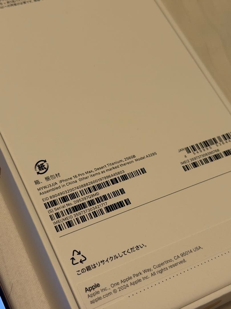 iPhone16ProMax デザートチタニウム 256GB SIMフリー