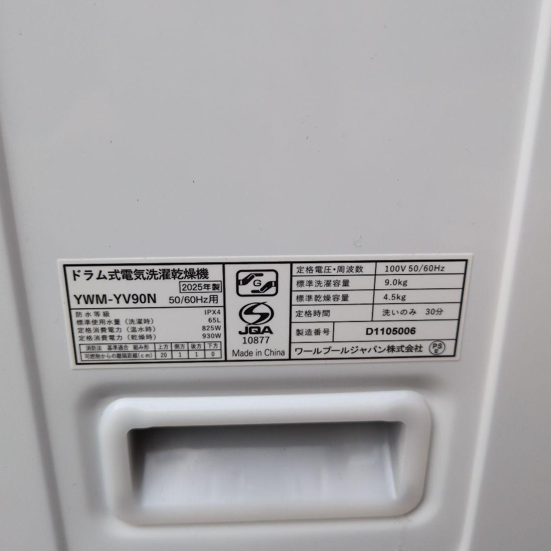 (風天の寅)2025年製RORO ドラム式洗濯機 9kg/4.5kg