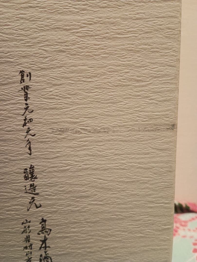 ＜空瓶＞『十四代 龍泉 白雲去来 2025』化粧箱、外箱、説明書きセット