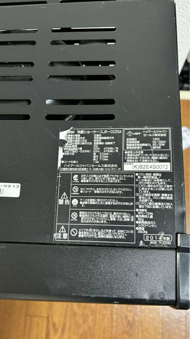 HAIER ハイアール 冷蔵ショーケース コカコーラJR-CC25B