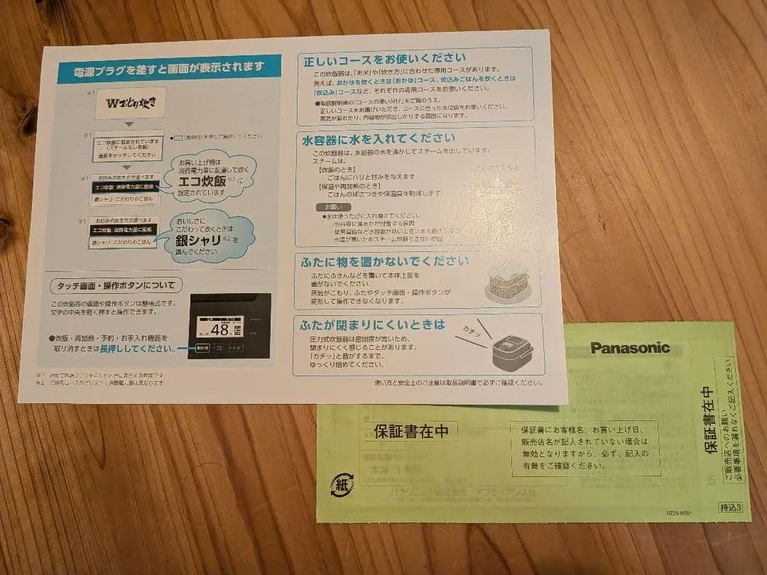 Panasonic 圧力炊飯器 デジタル表示wおどり炊き