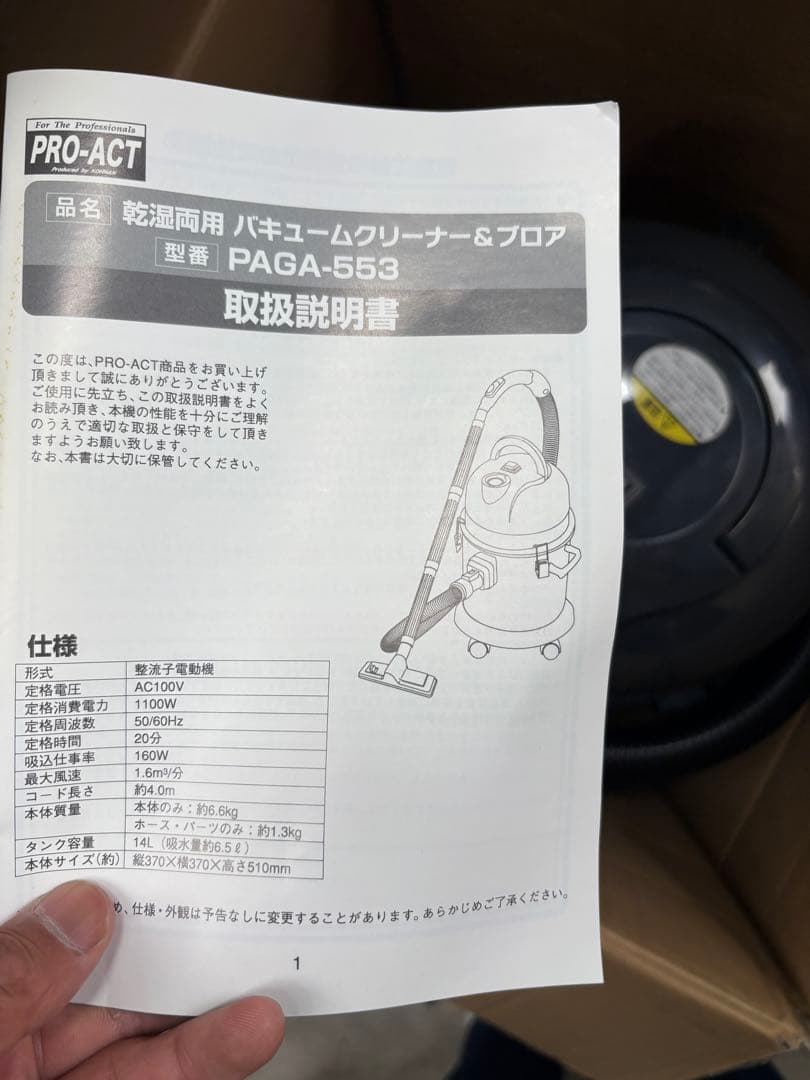 未使用　専用　乾湿両用 バキュームクリーナー PRO-ACT PAGA553
