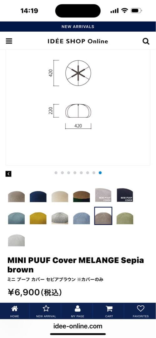 IDEE MINI PUUF カバー　2枚