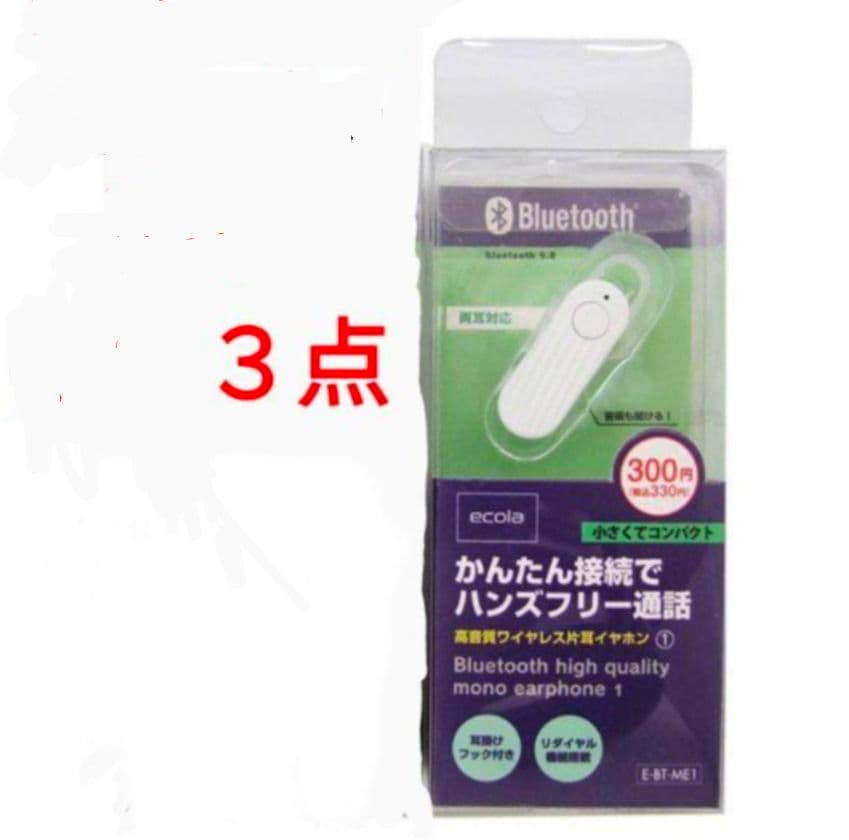 ワイヤレスイヤホン　まとめ売り　②